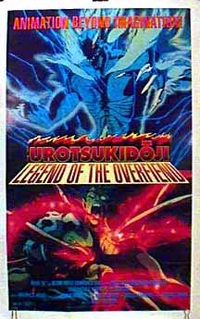 Urotsukidoji: Legend of the Overfiend poster