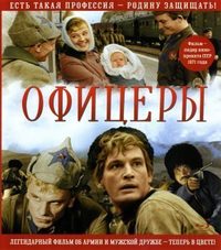 Officers poster