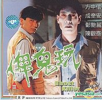 Ghost Killer poster