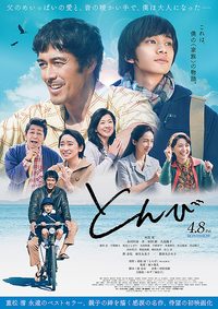 Tonbi poster