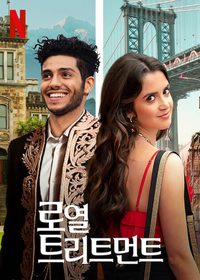 The Royal Treatment poster