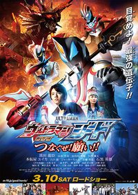 Ultraman Geed the Movie: Connect! The Wishes!! poster