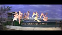Brave Archer and His Mate poster