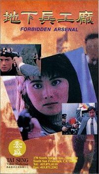 In the Line of Duty VI: Forbidden Arsenal poster