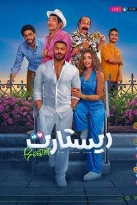 Restart poster