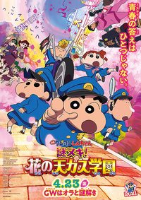 Crayon Shin-chan: Shrouded in Mystery! The Flowers of Tenkazu Academy poster