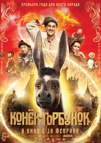 Upon the Magic Roads poster