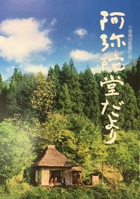 Letter from the Mountain poster