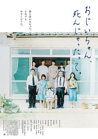 Goodbye, Grandpa! poster