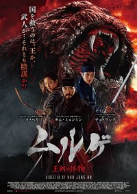 Monstrum poster