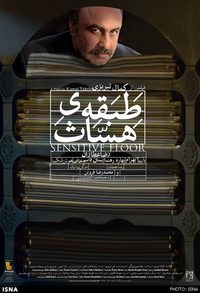 Tabagheye hasas poster