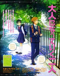 Tamako Love Story poster