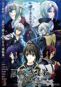 Hakuoki - Demon of the Fleeting Blossom – Warrior Spirit of the Blue Sky poster