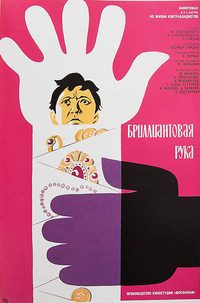 The Diamond Arm poster