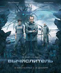 Vychislitel poster