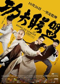 Kung Fu League poster