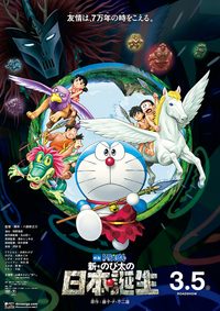 Doraemon the Movie: Nobita and the Birth of Japan poster