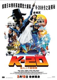 K-20: The Fiend with Twenty Faces poster