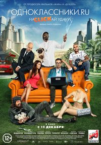 Odnoklassniki.ru: The Magic Laptop poster