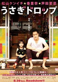 Bunny Drop poster