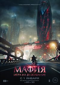 Mafiya: Igra na vyzhivanie poster