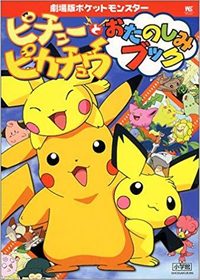 Pikachu and Pichu poster