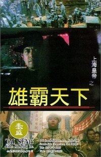 Lord Of East China Sea II poster