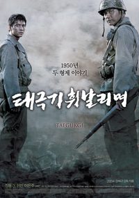 Tae Guk Gi: The Brotherhood of War poster