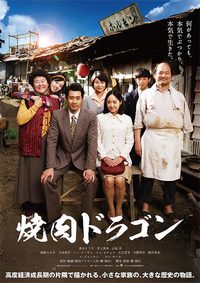 Yakiniku Dragon poster