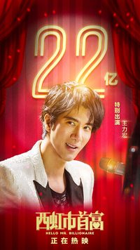 Hello Mr. Billionaire poster