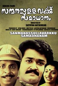 Sanmanassullavarkku Samadhanam poster