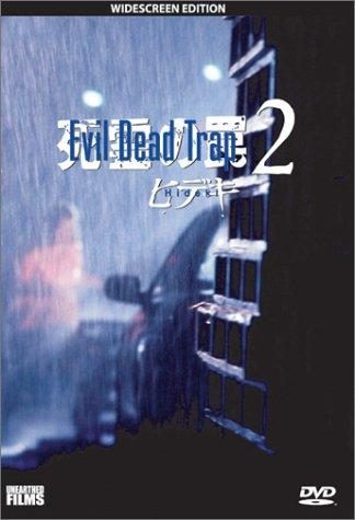 Evil Dead Trap 2: Hideki poster