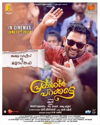 Prakashan Parakkatte still 6