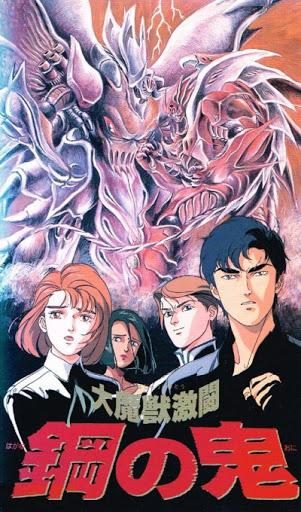 Demon of Steel: Battle of the Great Demon Beasts still 3