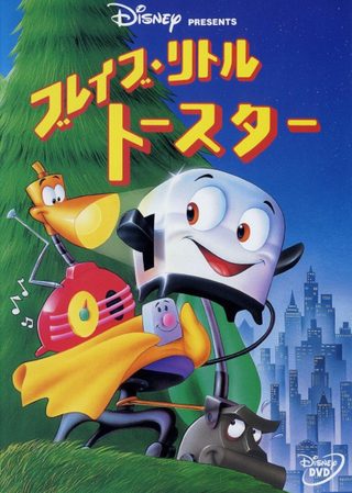 The Brave Little Toaster still 8