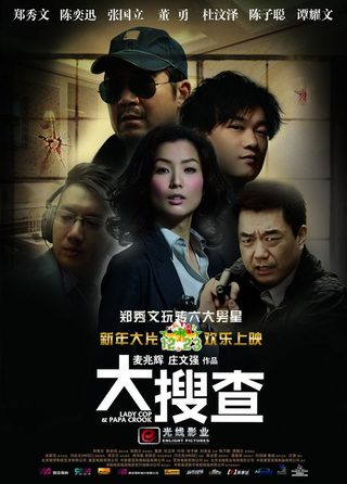 Lady Cop & Papa Crook still 2