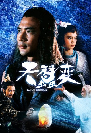 Bastard Swordsman still 6