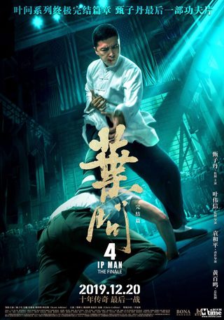 Ip Man 4: The Finale still 2
