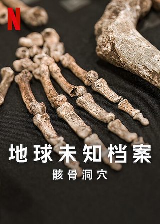 Unknown: Cave of Bones still 5