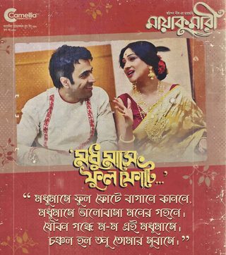 Maayakumari still 4